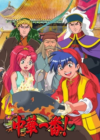 Chuuka Ichiban! poster