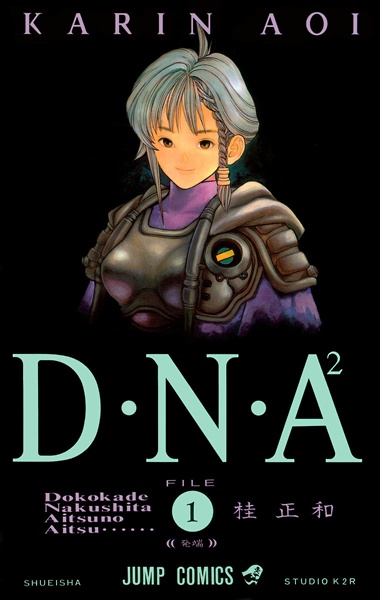 DNA²: Dokoka de Nakushita Aitsu no Aitsu cover