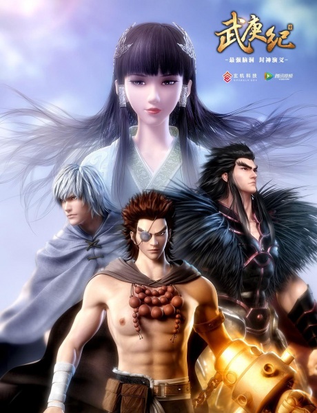 The Journey of Wugeng poster