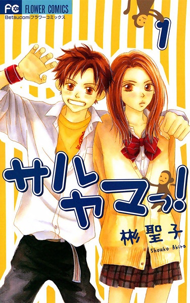 Saruyama! cover