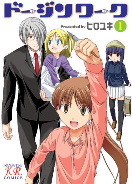 Dojin Work cover