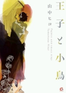 Ouji to Kotori cover
