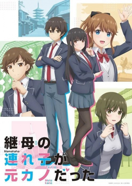 Mamahaha no Tsurego ga Motokano datta poster