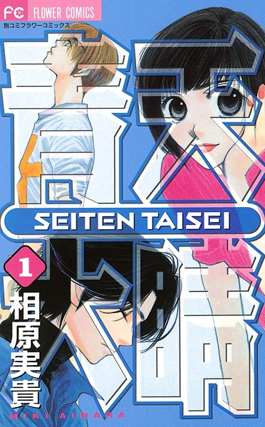 Seiten Taisei cover