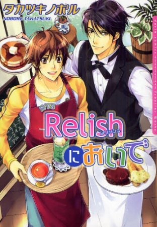 Café Relish ni Oide cover