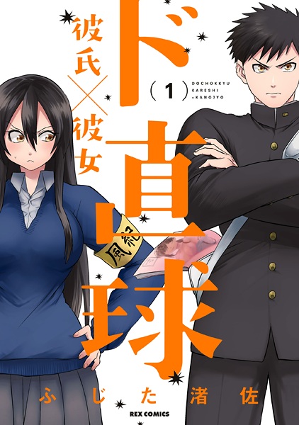 Do Chokkyuu Kareshi x Kanojo cover