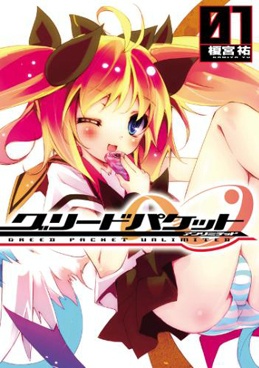 Greed Packet Unlimited cover
