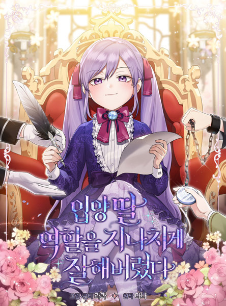 The Unintentionally Ideal Adopted Daughter cover