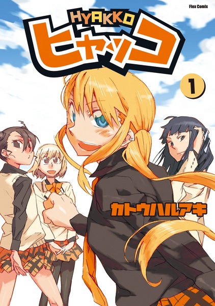 Hyakko cover