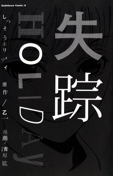 Shissou Holiday cover