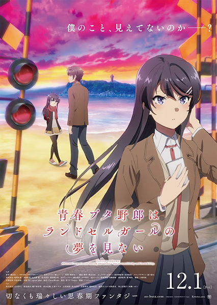 Seishun Buta Yarou wa Randoseru Girl no Yume wo Minai poster