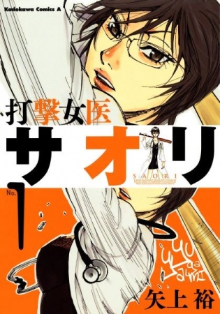 Dageki Joi Saori cover