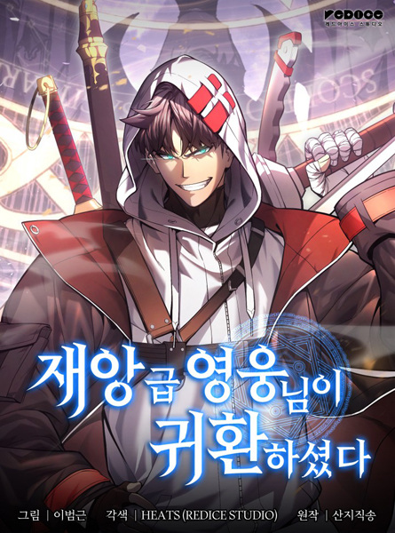 The Return of the Disaster-Class Hero cover