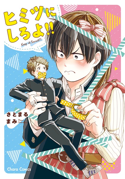 Himitsu ni Shiro yo!! cover