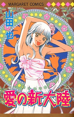 Ai no Shintairiku cover