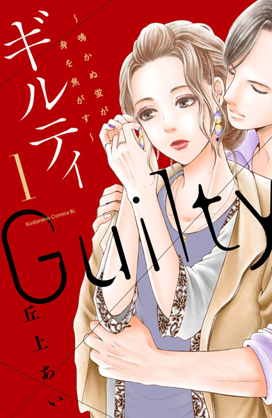 Guilty: Nakanu Hotaru ga Mi wo Kogasu cover
