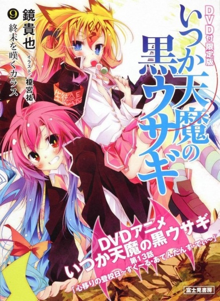 Itsuka Tenma no Kuro Usagi: Kokoro Utsuri no Toukoubi - School Attendance Day poster