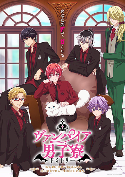 Vampire Dormitory poster
