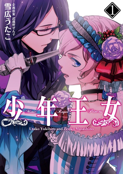 Shounen Oujo cover