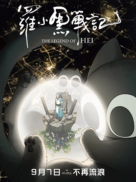 Luo Xiaohei Zhanji (Movie) poster