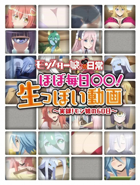 Monster Musume no Iru Nichijou: Hobo Mainichi ◯◯! Namappoi Douga poster