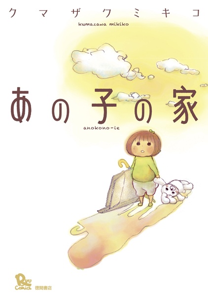 Ano Ko no Ie cover