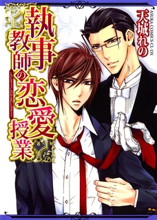Shitsuji Kyoushi no Renai Jugyou cover