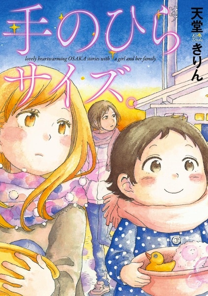 Tenohira Size. cover