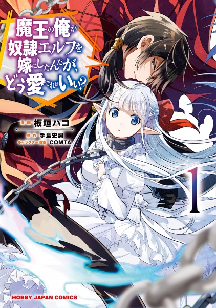 An Archdemon's Dilemma: How to Love Your Elf Bride cover