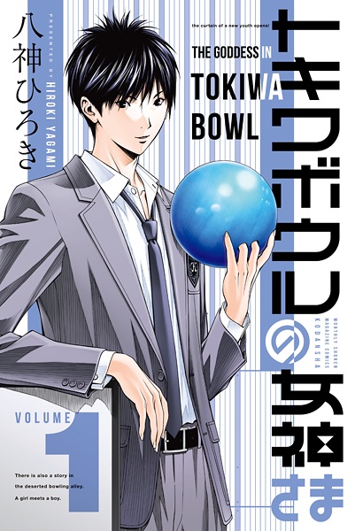 Tokiwa Bowl no Megami-sama cover