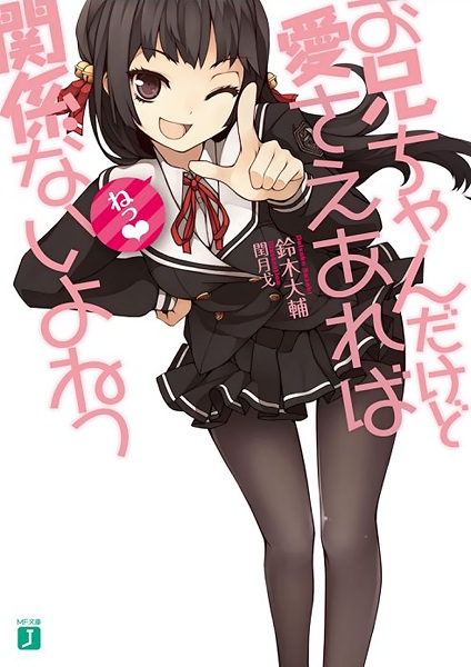 Oniichan dakedo Ai sae Areba Kankeinai yo ne! cover