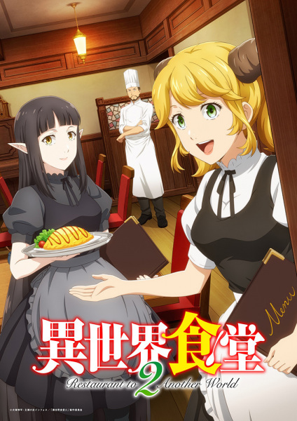Restaurant to Another World 2 poster