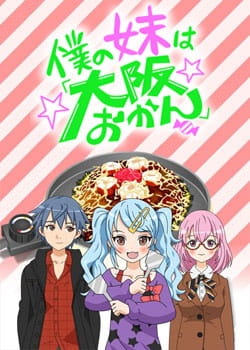 Boku no Imouto wa "Osaka Okan" poster