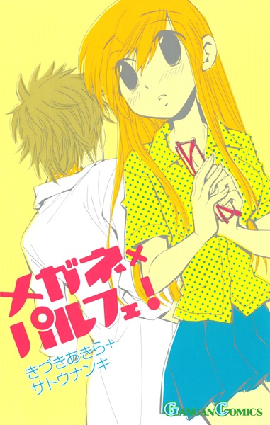 Megane x Parfait! cover