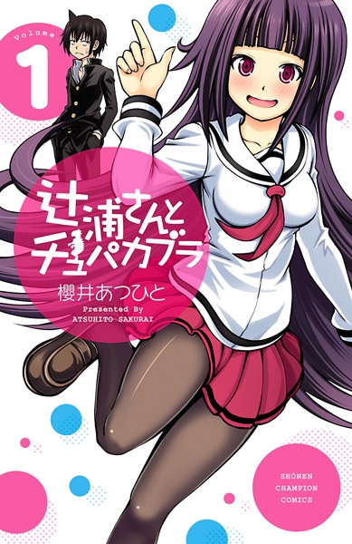 Tsujiura-san to Chupacabra cover