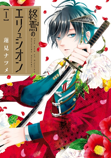 Shuuen no Elysion cover