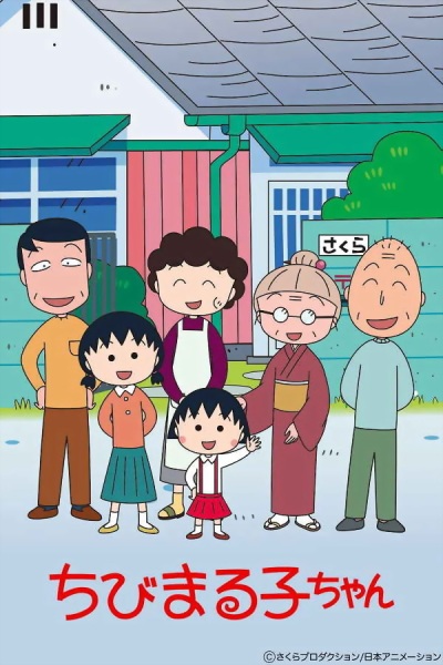 Little Miss Maruko poster