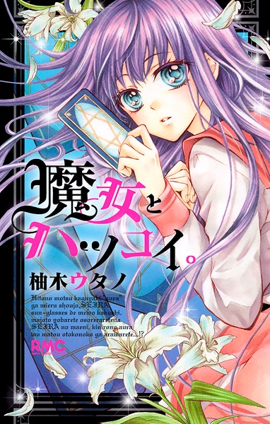 Majo to Hatsukoi. cover