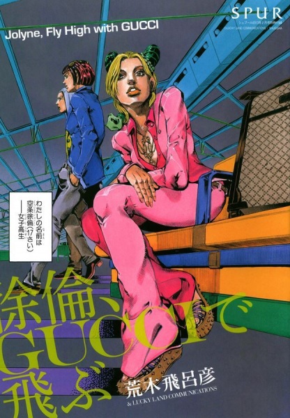 Jolyne, Gucci de Tobu cover