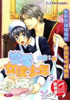 Koisuru Maid Shounen cover