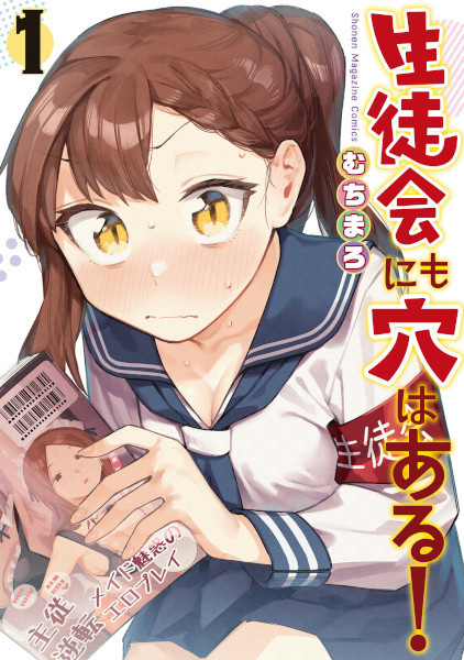 Even the Student Council Has Its Holes! cover