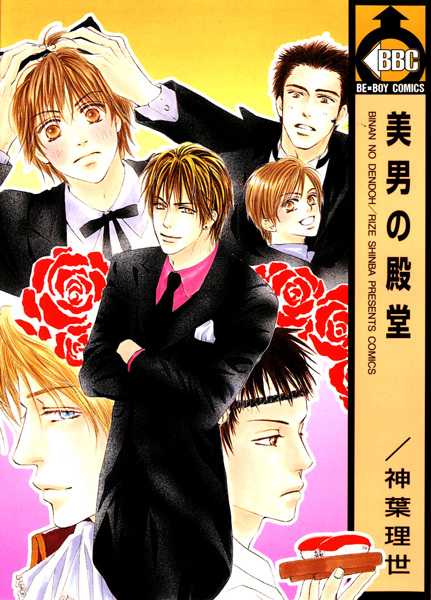Binan no Dendou cover