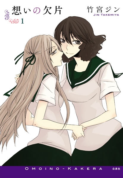 Omoi no Kakera cover