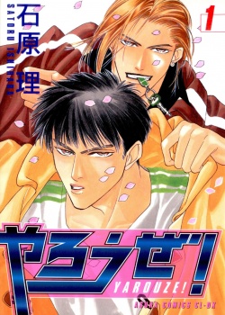 Yarouze! cover
