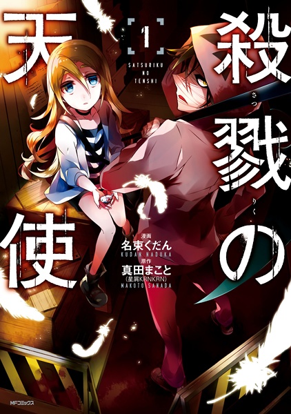 Satsuriku no Tenshi cover