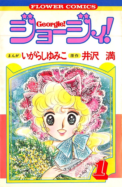 Georgie cover
