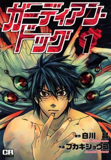 Guardian Dog cover