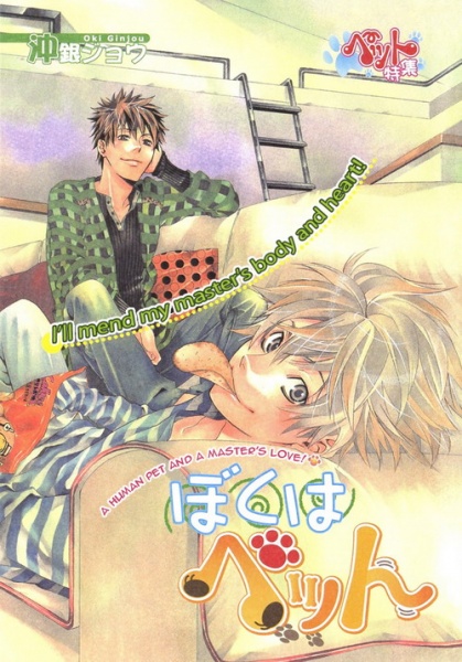 Boku wa Pet cover