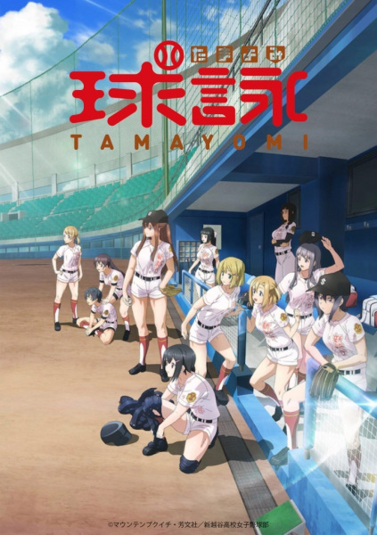 Tamayomi poster