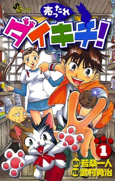 Uttare Daikichi! cover